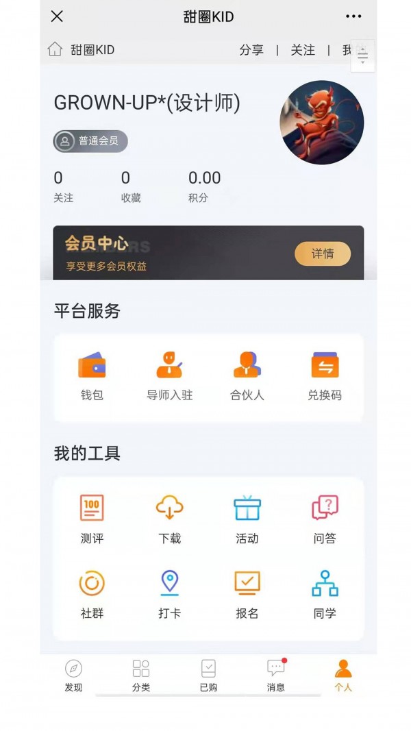 甜圈kid app官网版图1