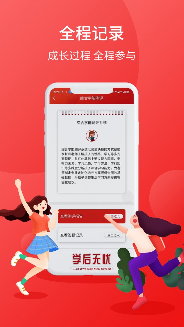 学后无忧app官方版图1