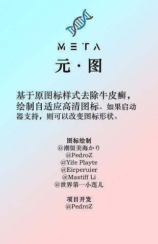 元图标包app官网版图1