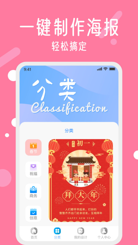 小白海报DIY app图2