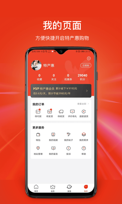 特产汇app官方版图3