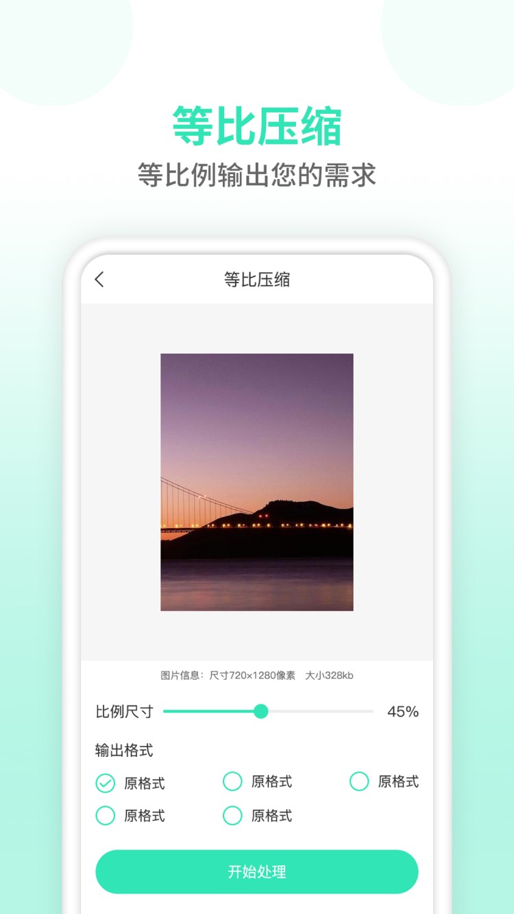 压缩图片师软件安卓版图2