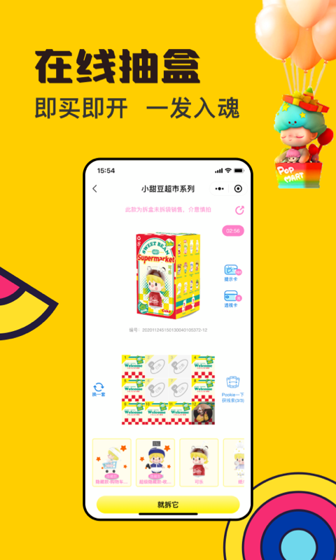 Pookie盲盒APP官网版图2