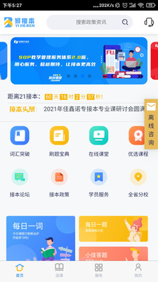 易接本app官方版图3