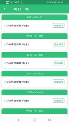 病理学技术初级士app图片1