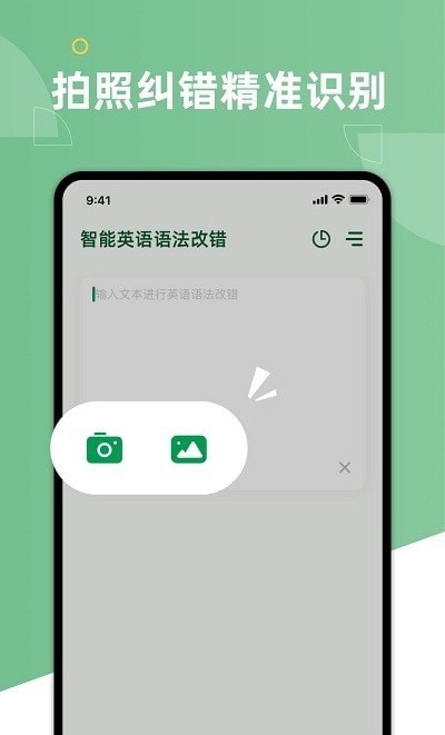 英语语法纠错大师app图3