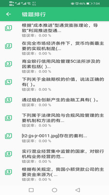 中级经济师金融经济专业app手机版图3