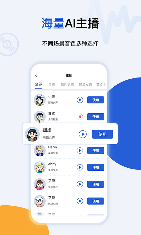 多言文字转语音助手app图片2