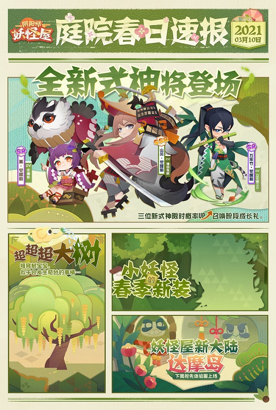 阴阳师妖怪屋3月17日更新内容一览 半周年召唤福利汇总