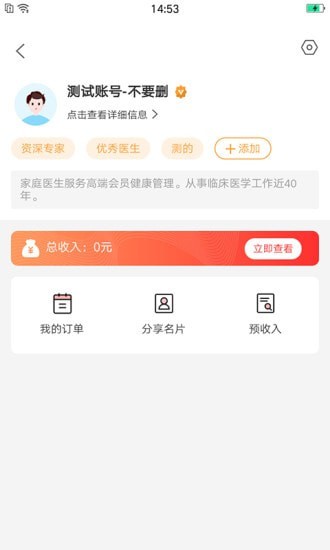 首保健康医生端app图1