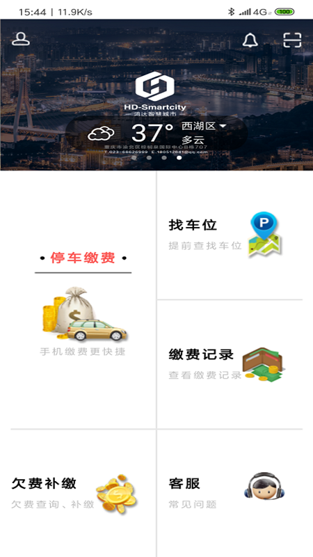 鸿达好泊车app手机版图2