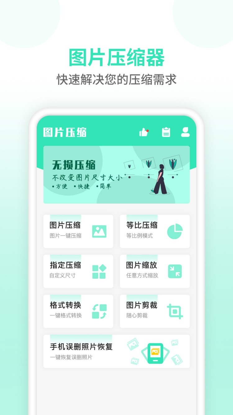 压缩图片师软件安卓版图3