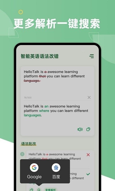 英语语法纠错大师app图片1