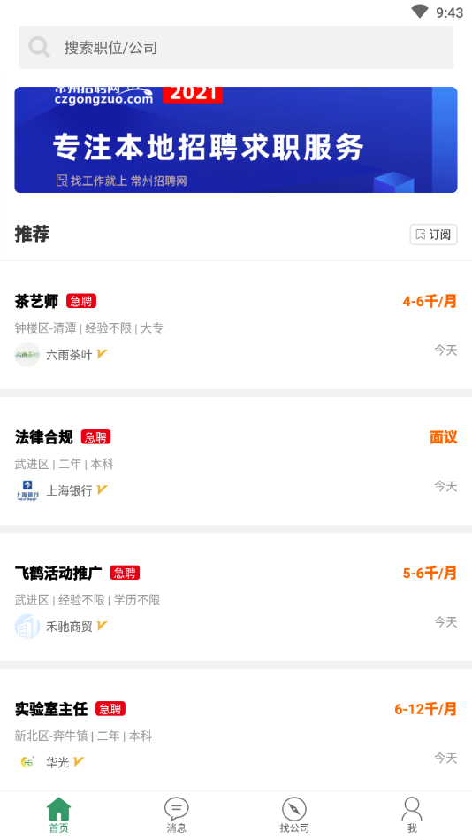 常州招聘网app手机版图2