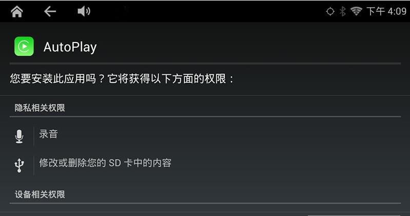 AutoPlay车机软件apk手机版图3