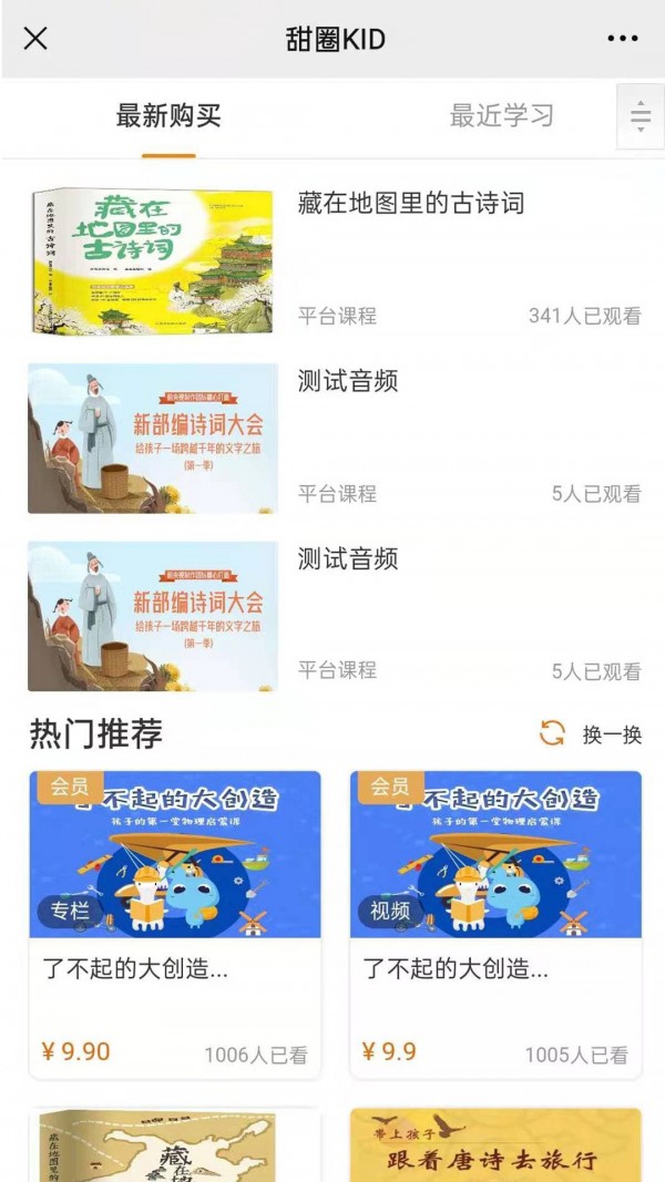 甜圈kid app官网版图2