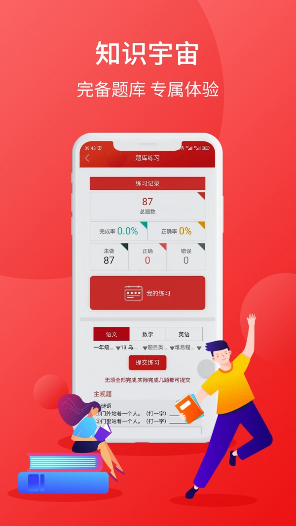 学后无忧app官方版图2