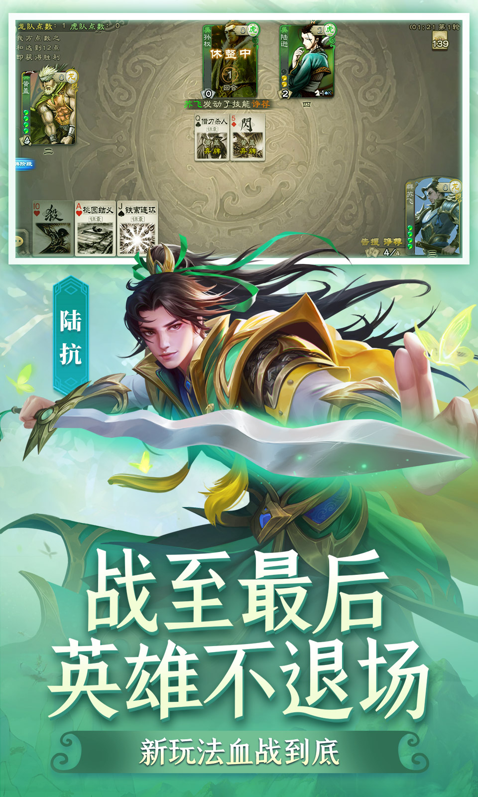 三国杀3.9.4版图2