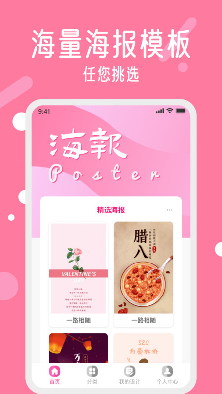 小白海报DIY app图1