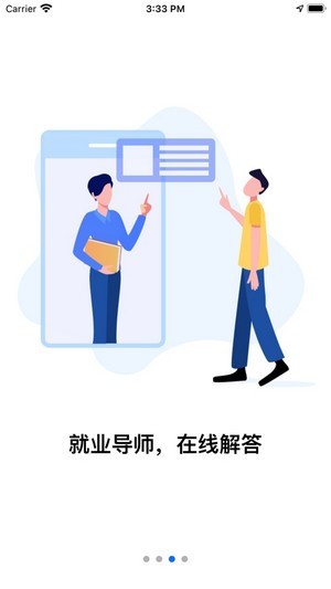 入职吧app图2