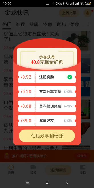 金龙快讯app图1