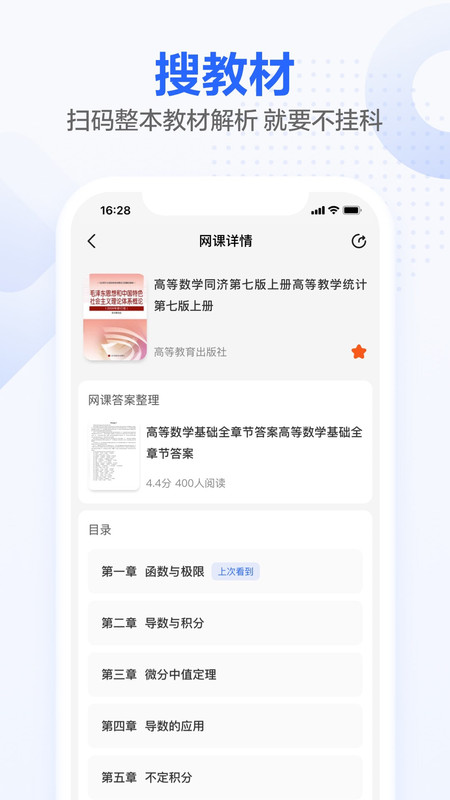 不挂科app最新版图2