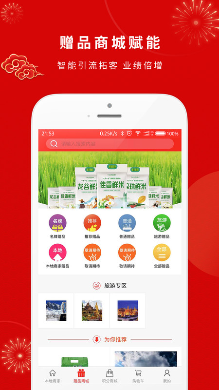 客盈门app官网版图3