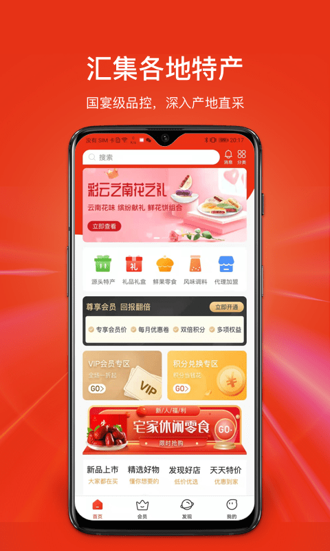 特产汇app官方版图1