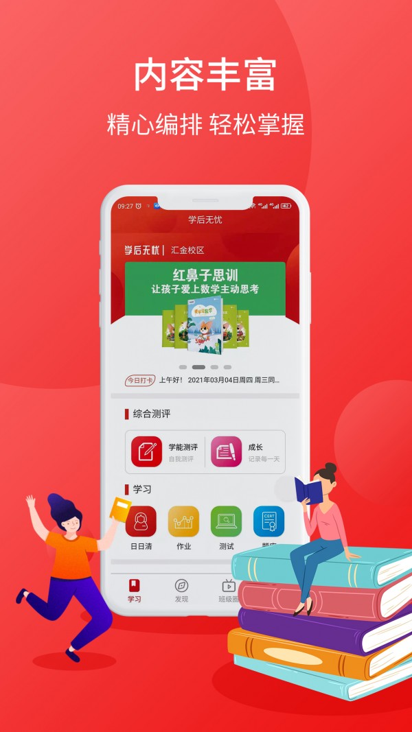 学后无忧app官方版图3