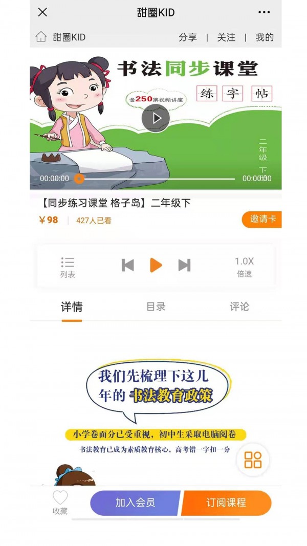 甜圈kid app官网版图3