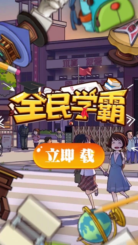 全民学霸最新安卓版图3