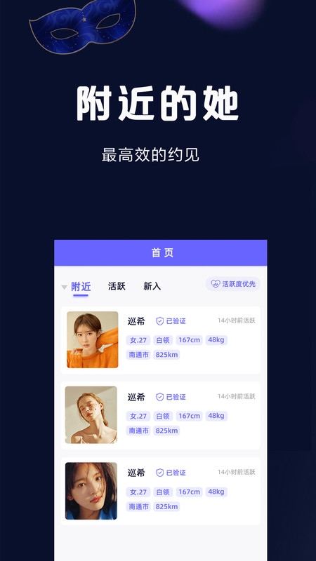 假面派对app图3