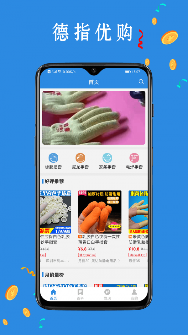 德指优购app官方版图3