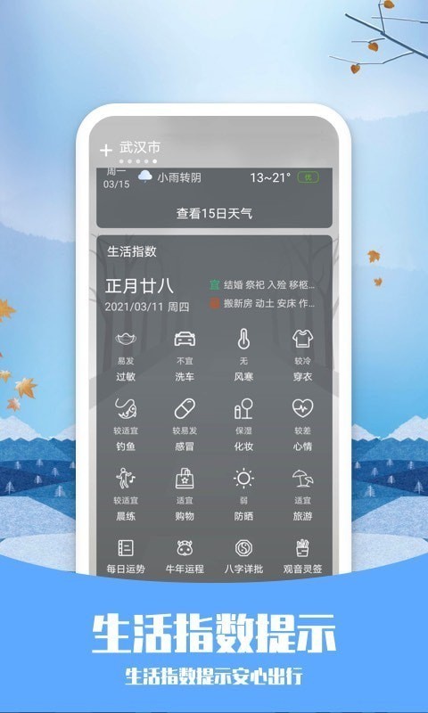 天气预告app图3