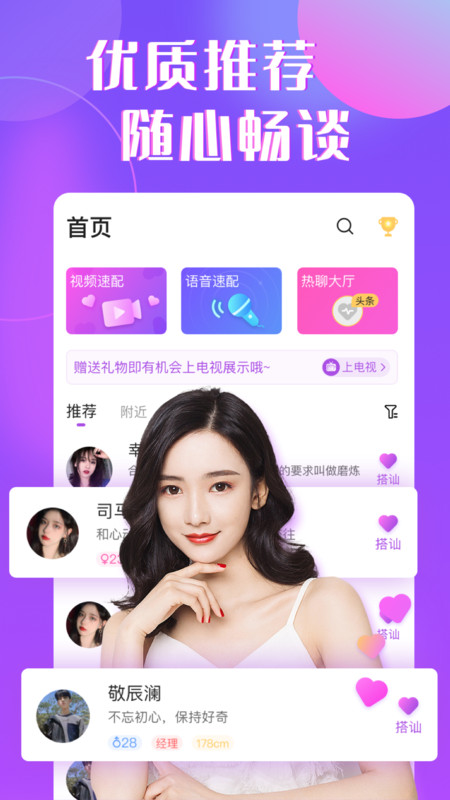 缘伴交友脱单APP手机版图2