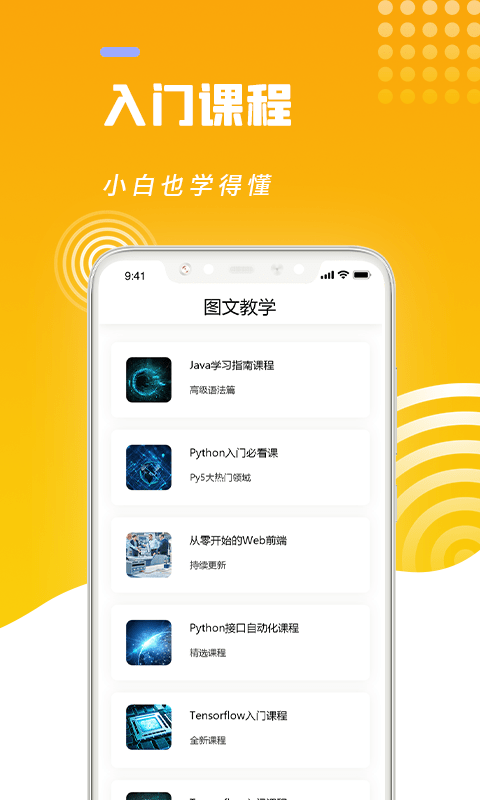 python编程猿app官方版图2