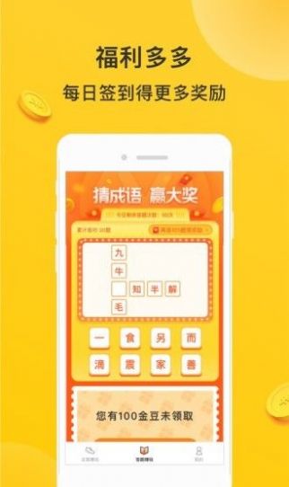 步步生财1.1.1最新红包版图2