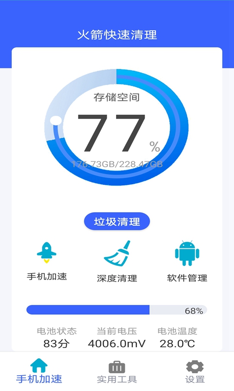 火箭快速清理app官网版图3