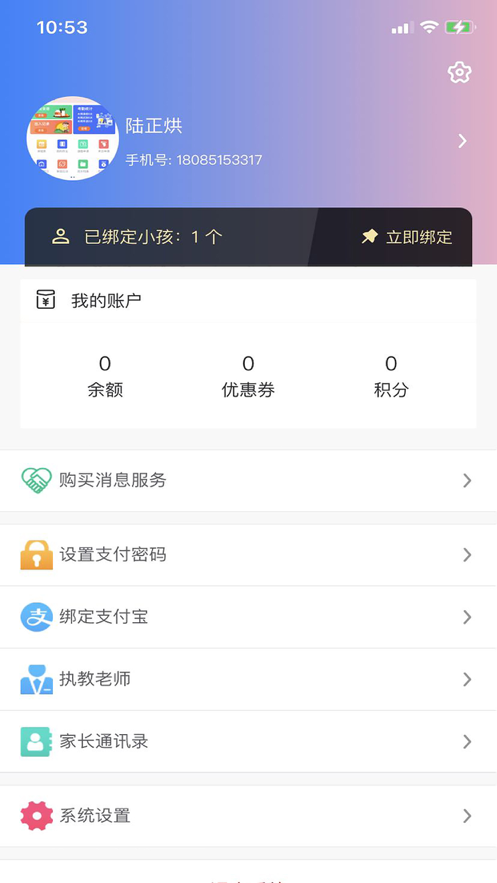 云众智慧校园app图2