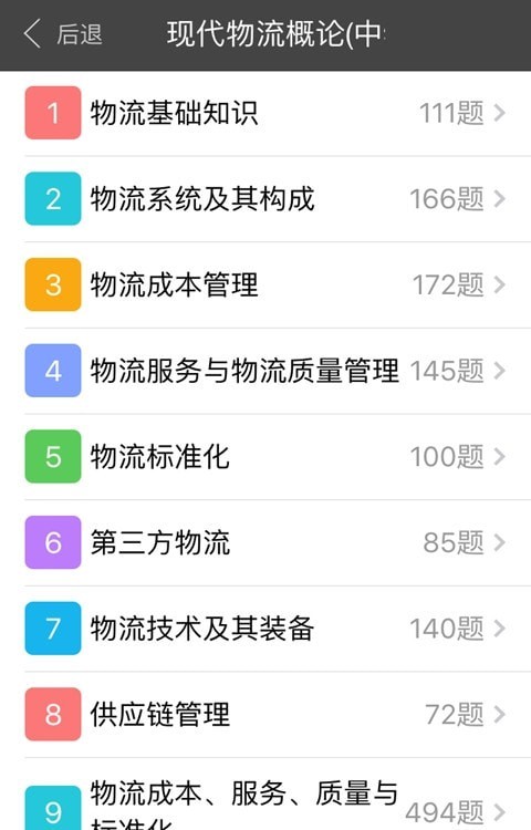 助理物流师学习平台app图片1