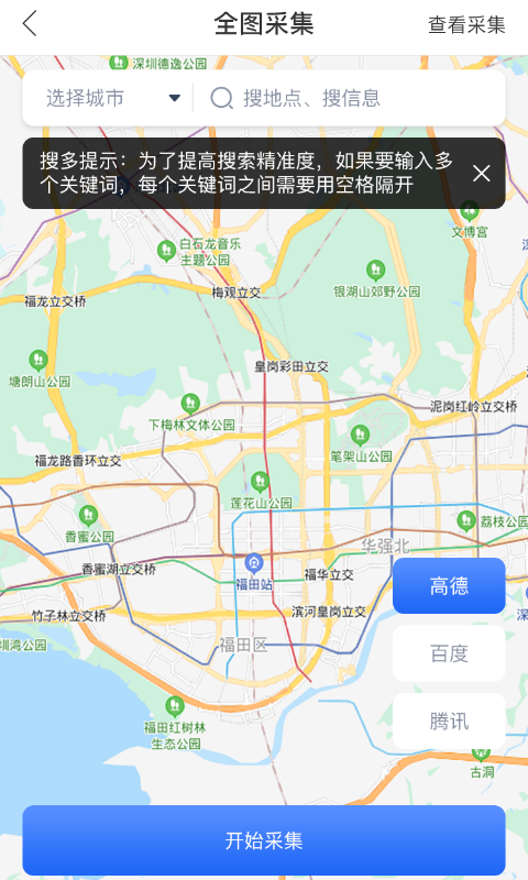 聚客源app官方版图2