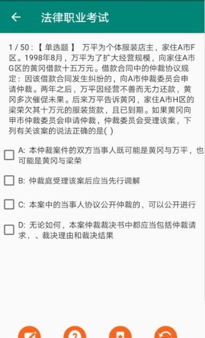 国家统一法律职业资格考试app手机版图3