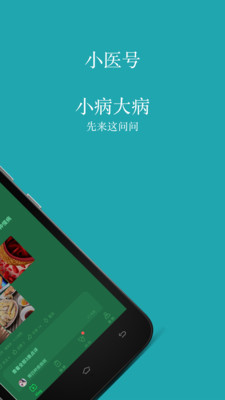 小医号app图片1