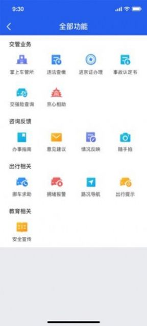 随手拍违章app官方下载最新版图3