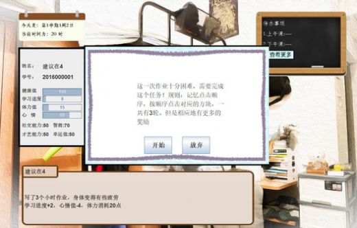 清华式学生游戏官方手机版图3