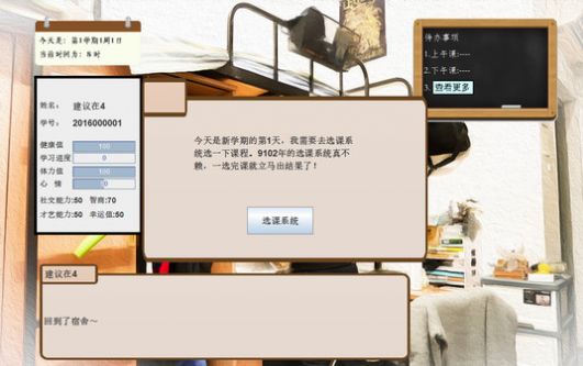清华式学生游戏官方手机版图2