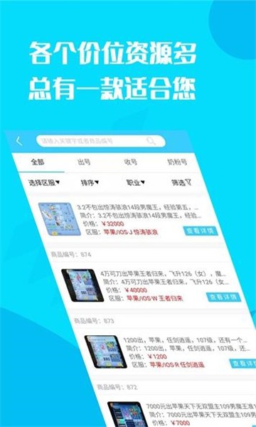 换号吧APP图1