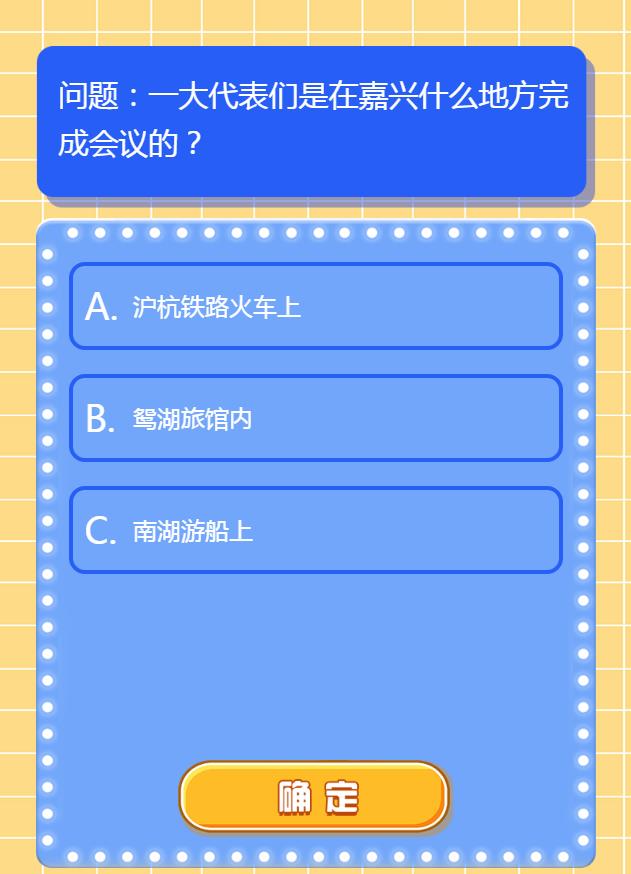 红领巾爱学习第二季第一期答案图片1