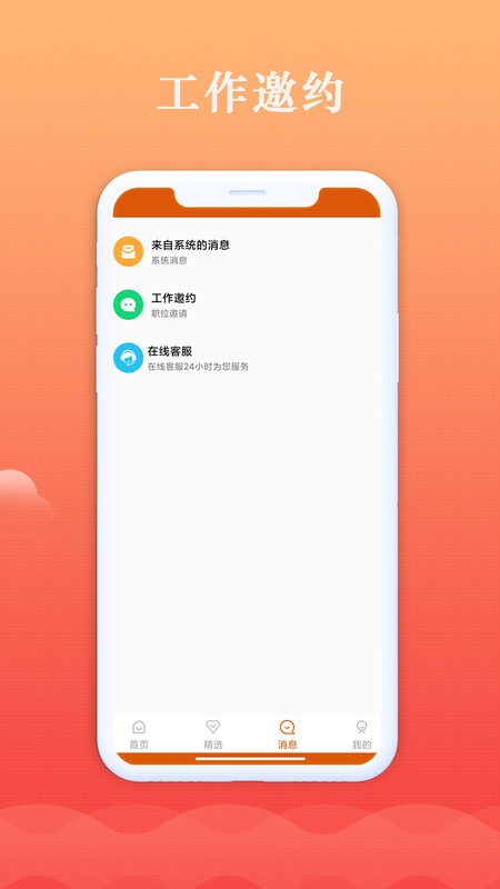 微云聘品app图3