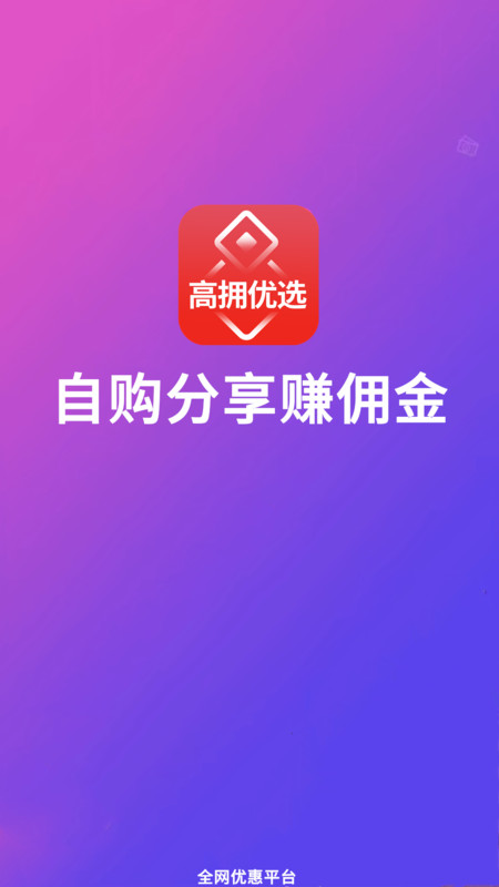 高拥优选app图3